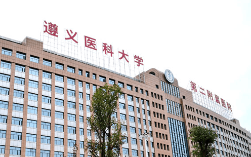 遵義醫(yī)科大學(xué)附屬醫(yī)院是.png