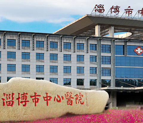 淄博市中心醫(yī)院.png