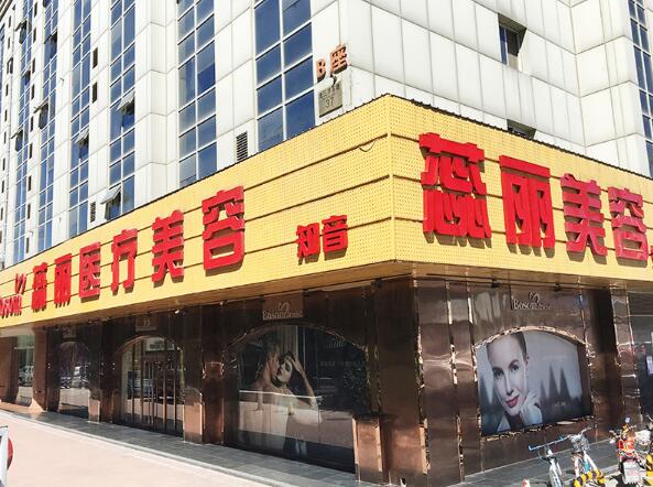 北京蕊麗整形醫(yī)院.jpg