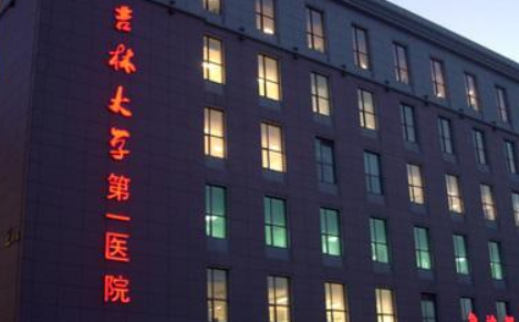 長春吉大一院醫(yī)院.png