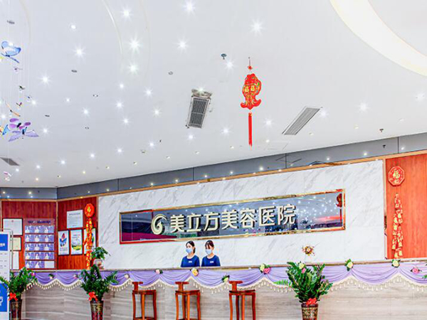 榆林美立方整形醫(yī)院.jpg
