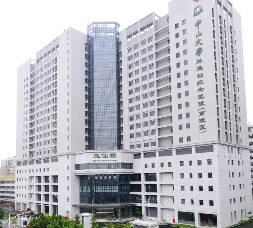 中山大學(xué)孫逸仙紀(jì)念醫(yī)院_20230725152705.png