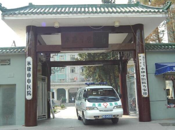 永康市中醫(yī)院1.jpg