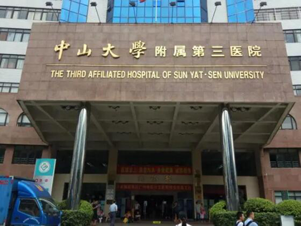 廣州中山三院.jpg