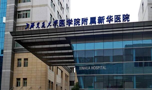 上海交通大學(xué)醫(yī)學(xué)院附屬新華醫(yī)院.jpg