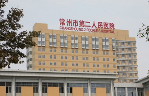 常州二院.jpg