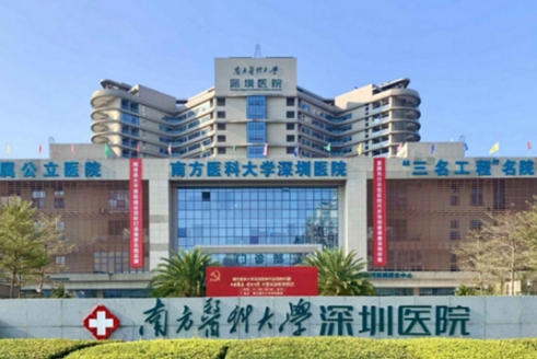 南方醫(yī)科大學深圳醫(yī)院.jpg