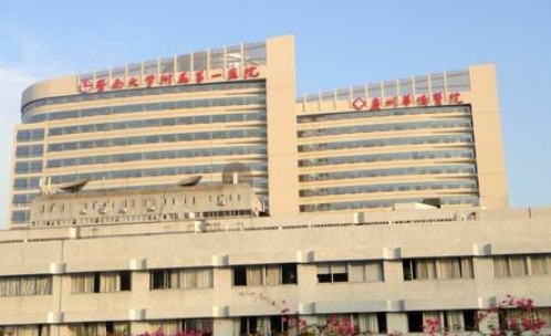 暨南大學(xué)附屬第一醫(yī)院.jpg