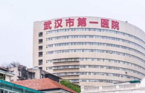 武漢第一醫(yī)院整形科做雙眼皮怎么樣，醫(yī)院資歷、特色項(xiàng)目介紹