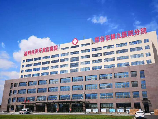邢臺(tái)市第九人民醫(yī)院.jpg