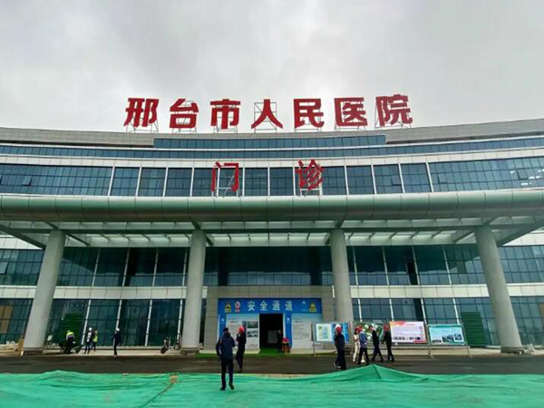 邢臺市人民醫(yī)院.jpg