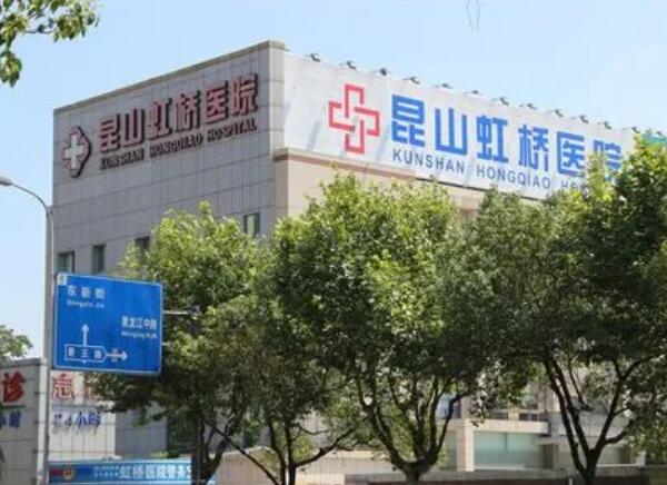 昆山虹橋醫(yī)院.jpg