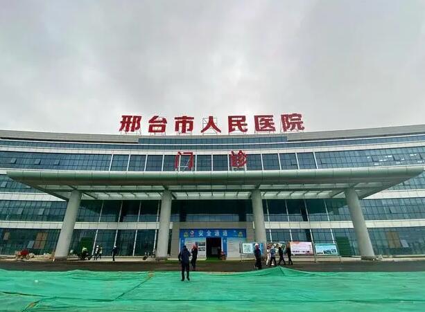 邢臺(tái)人民醫(yī)院.jpg