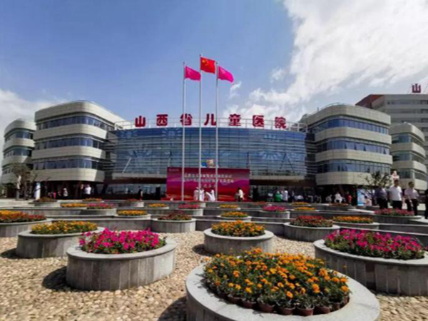 山西省兒童醫(yī)院.jpg
