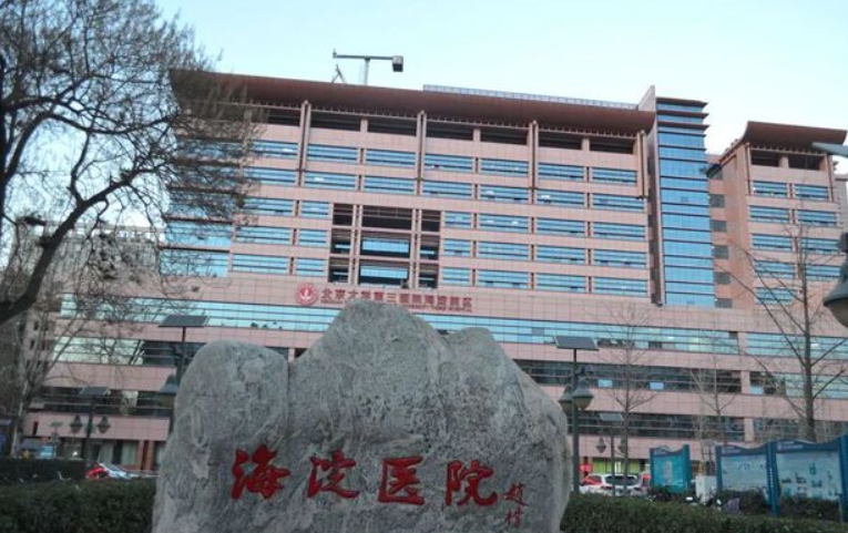 北京市海淀醫(yī)院口腔科怎么樣？口碑好不好？評價如何？