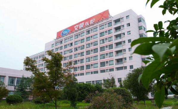 文榮醫(yī)院.jpg