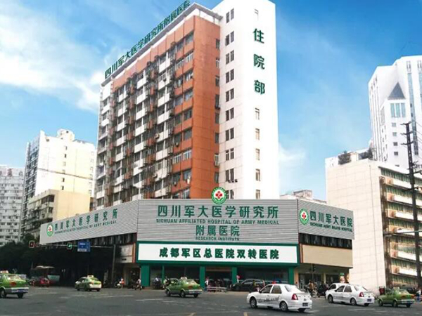 成都軍大醫(yī)院.jpg