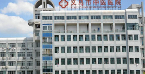 義烏市中醫(yī)醫(yī)院口腔科備受好評，為您提供項目信息及患者反饋！