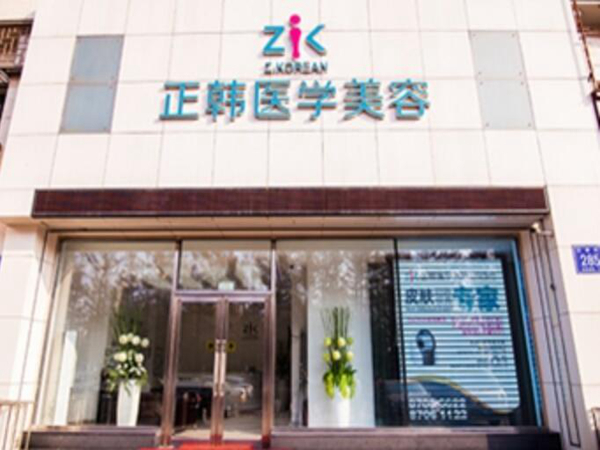 長(zhǎng)春正韓醫(yī)療美容門診部.jpg