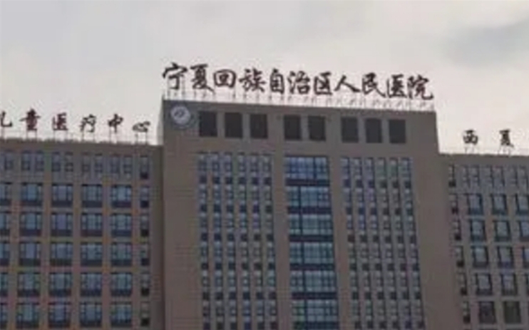 寧夏人民醫(yī)院整形科怎么樣？用戶滿意度調(diào)查，揭露真人案例