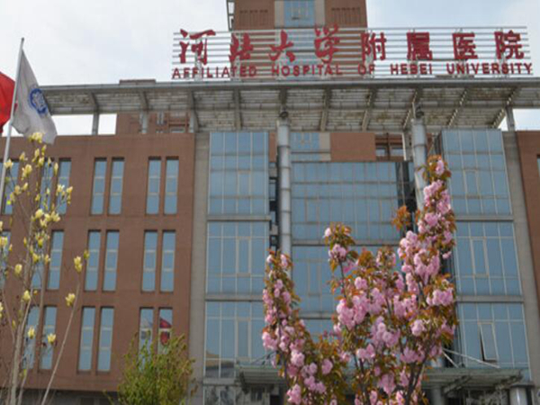 保定河北大學附屬醫(yī)院整形外科.jpg