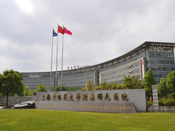 上海中醫(yī)藥大學(xué)附屬曙光醫(yī)院.jpg