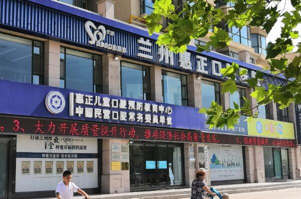 惠正口腔醫(yī)院.jpg