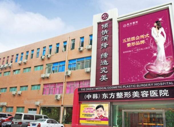 鄭州東方整形美容醫(yī)院.jpg
