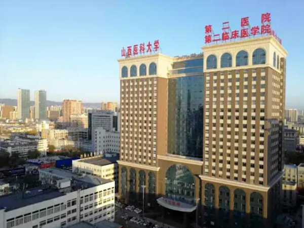 山西醫(yī)科大學(xué)第二醫(yī)院3.jpg