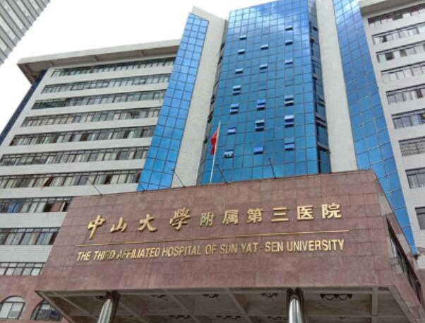 中山三院.jpg