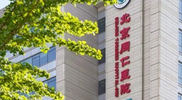 首都醫(yī)科大學(xué)附屬北京同仁醫(yī)院有口腔科嗎？口腔方面有專業(yè)的醫(yī)生，讓你放心！