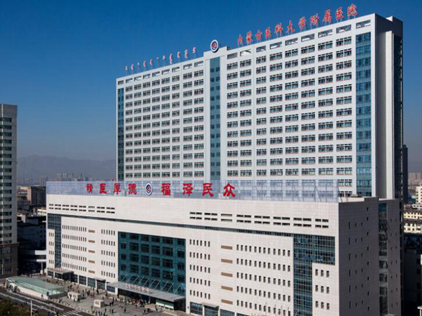 內蒙古醫(yī)科大學附屬醫(yī)院.jpg
