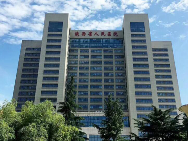 陜西省人民醫(yī)院.jpg