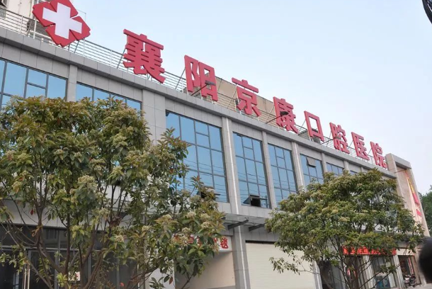 襄陽(yáng)市口腔醫(yī)院種植中心怎么樣？牙齒種植攻略出爐，人氣醫(yī)生資料更新