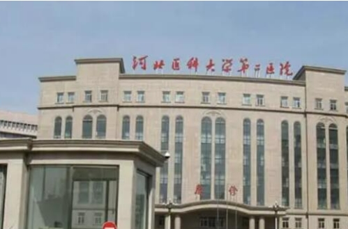河北醫(yī)科大學(xué)第二醫(yī)院眼科.jpg
