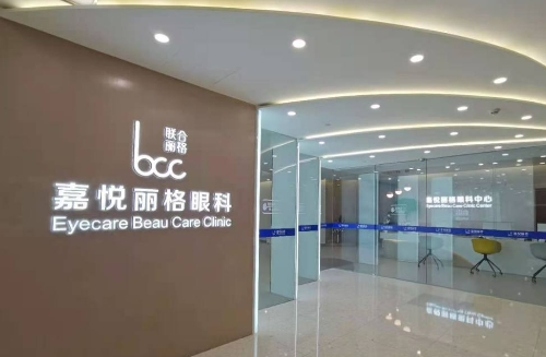 北京嘉悅麗格眼科醫(yī)院.jpg