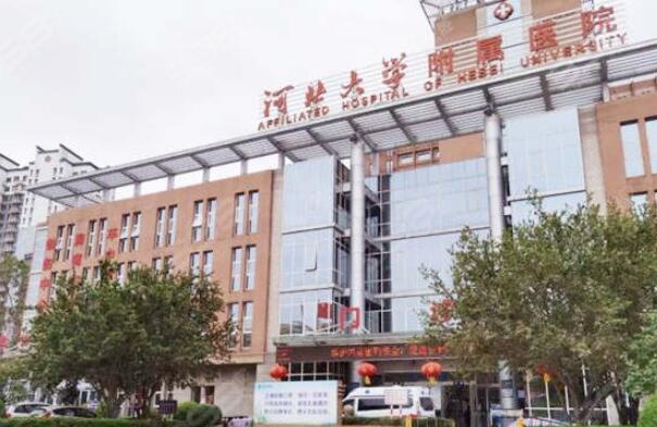 保定市河北大學附屬醫(yī)院.jpg