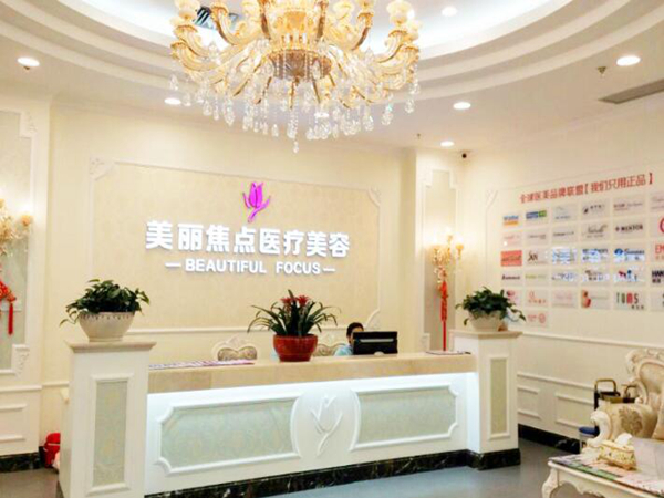 南寧美麗焦點(diǎn)醫(yī)療美容.jpg