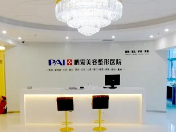 鵬愛(ài)醫(yī)療美容醫(yī)院.jpg