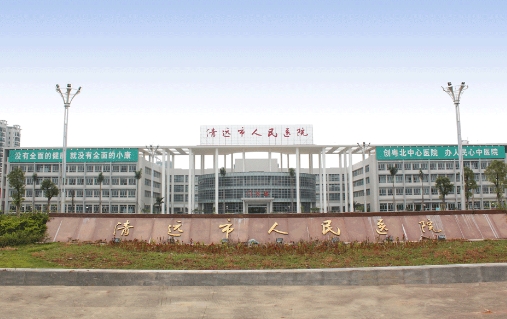 清遠(yuǎn)市人民醫(yī)院整形科隆胸費(fèi)用？醫(yī)生信息、醫(yī)院簡(jiǎn)介分享