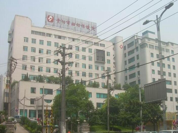 貴陽市婦幼保健院.jpg