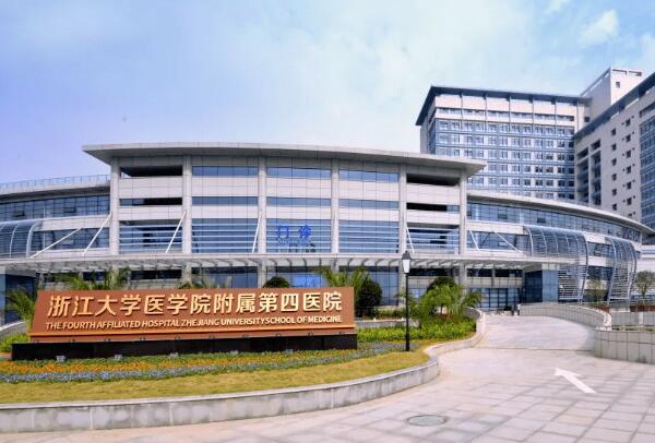 浙江大學(xué)醫(yī)學(xué)院附屬第四醫(yī)院.jpg