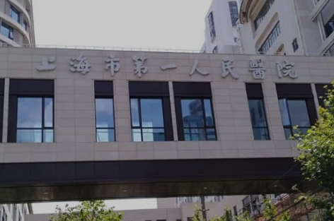 上海市第一人民醫(yī)院整形科種植牙價(jià)格？項(xiàng)目介紹，醫(yī)生推薦