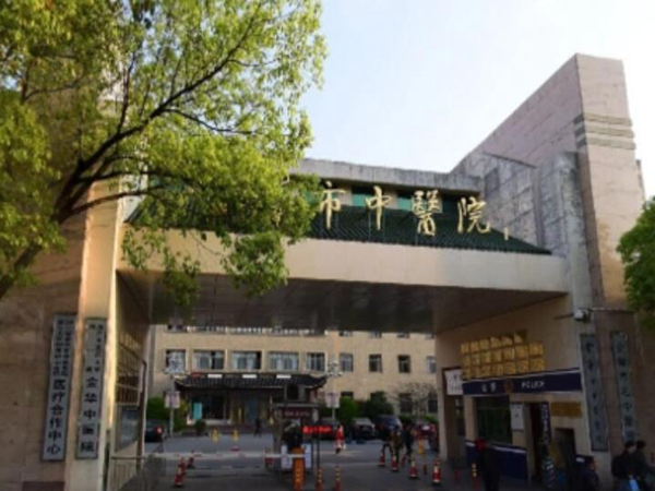 金華市中醫(yī)醫(yī)院.jpg