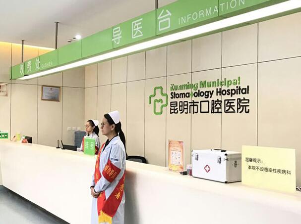 昆明市口腔醫(yī)院.jpg