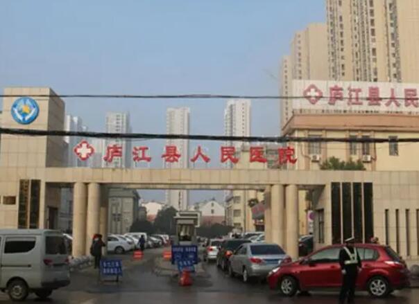 廬江縣人民醫(yī)院.jpg