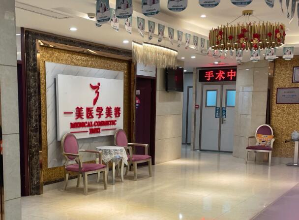 北京一美醫(yī)療美容醫(yī)院.jpg