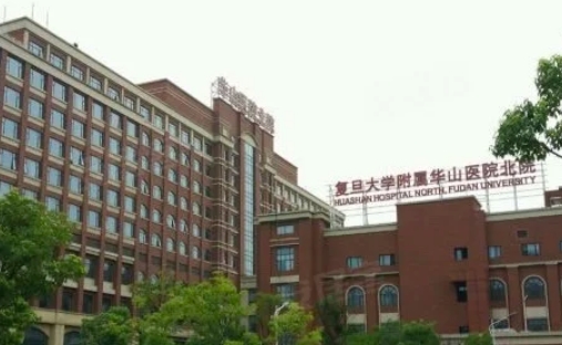 復(fù)旦大學(xué)附屬華山醫(yī)院.jpg